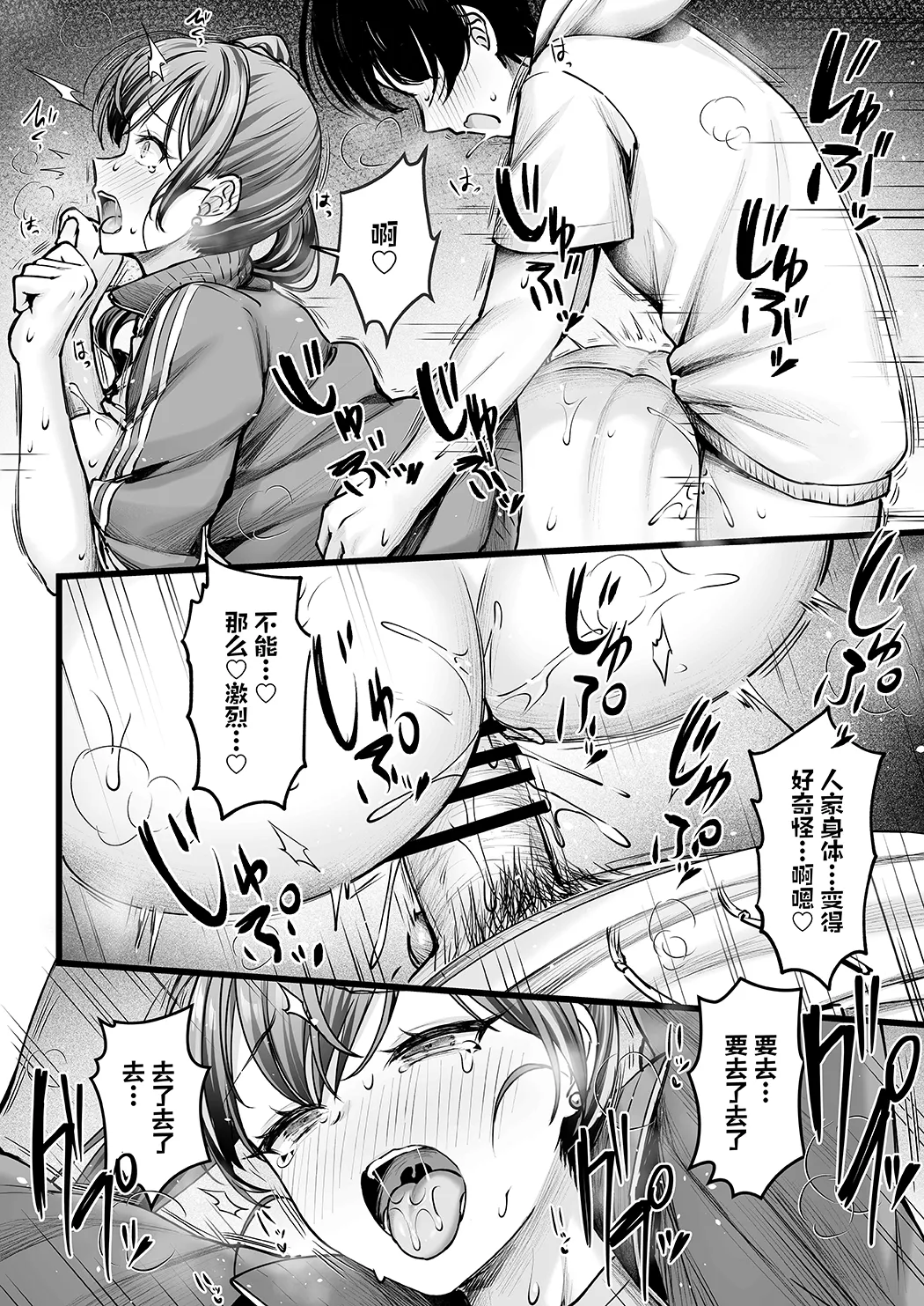 C106おまけ本 部活終わりの汗だくエッチ