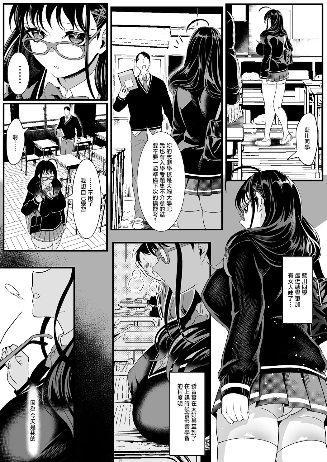 受験疲れの女子をお持ち帰りした話