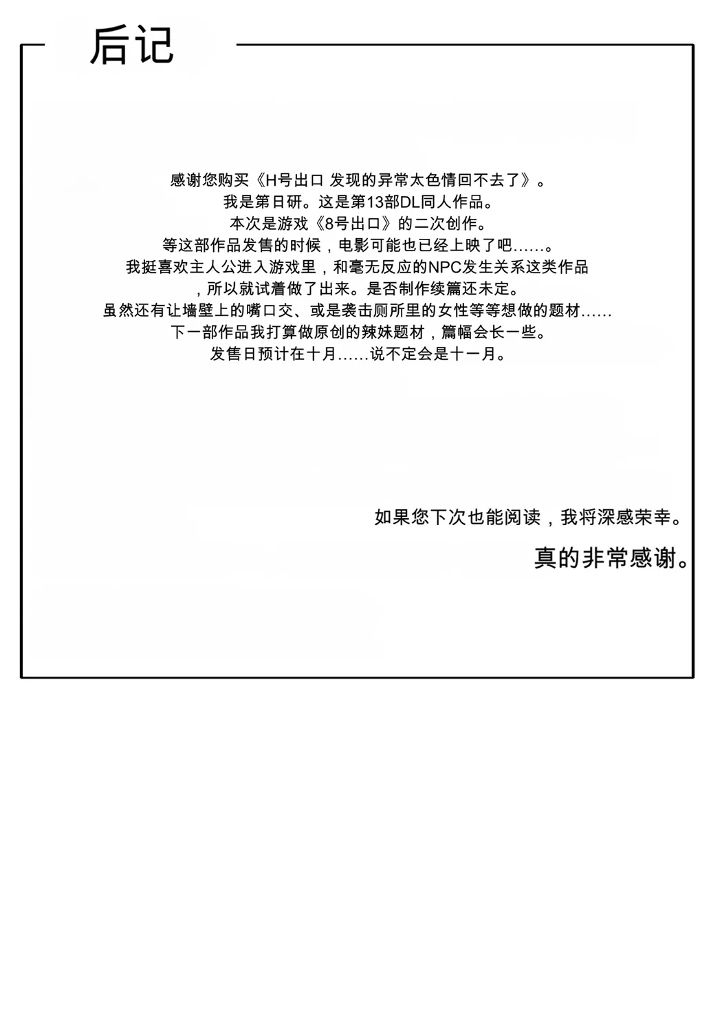 H号出口 发现的异常太色情回不去了