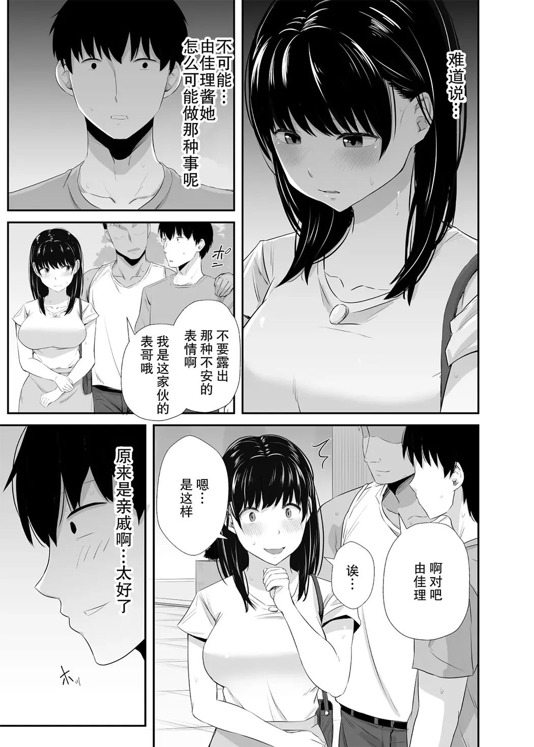 女子大生の彼女が同窓会でお持ち帰りされていた