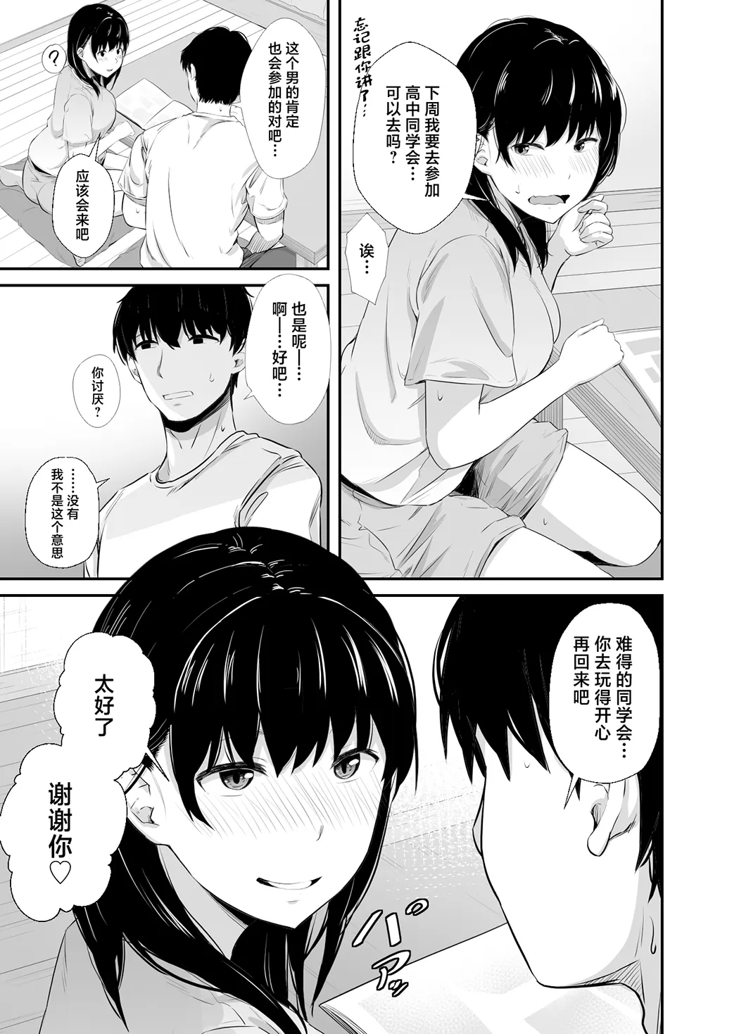女子大生の彼女が同窓会でお持ち帰りされていた