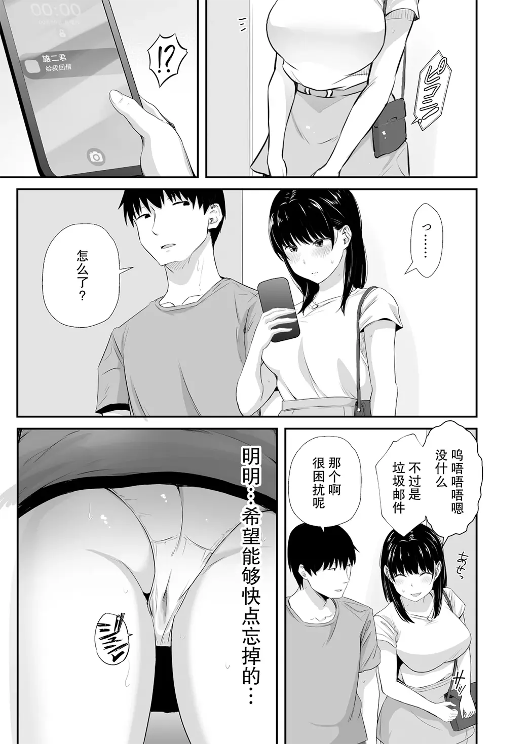 女子大生の彼女が同窓会でお持ち帰りされていた