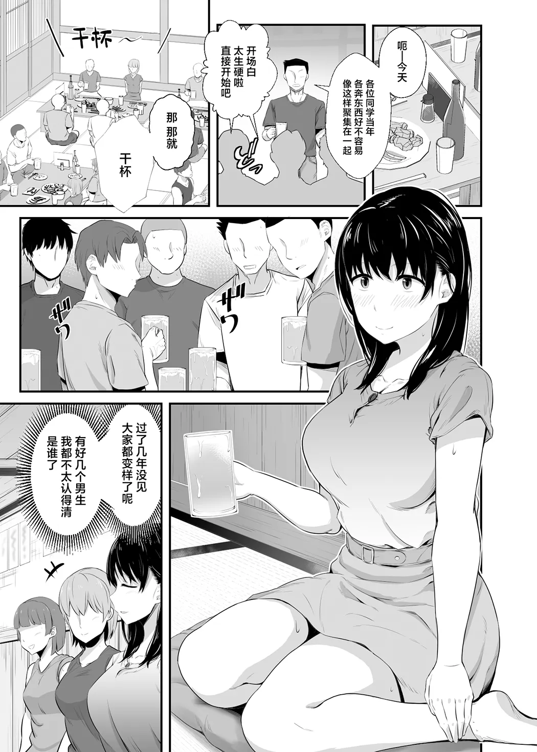 女子大生の彼女が同窓会でお持ち帰りされていた