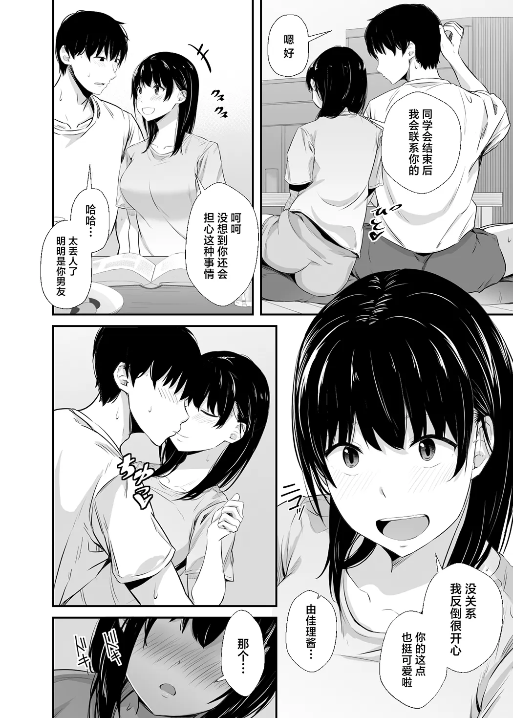 女子大生の彼女が同窓会でお持ち帰りされていた