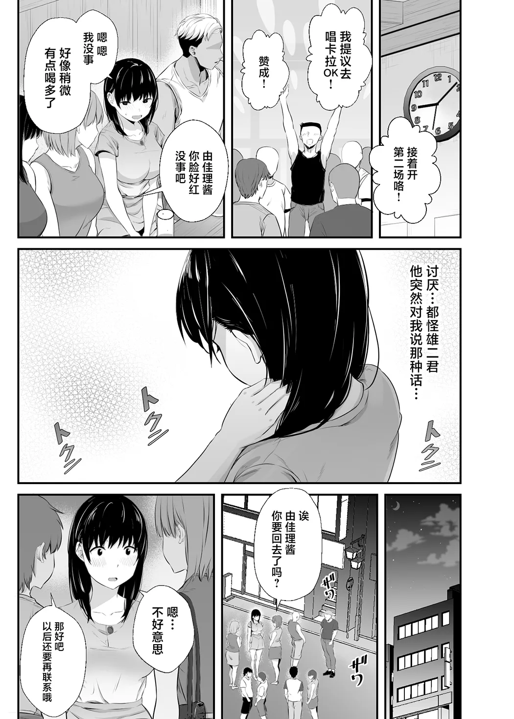 女子大生の彼女が同窓会でお持ち帰りされていた