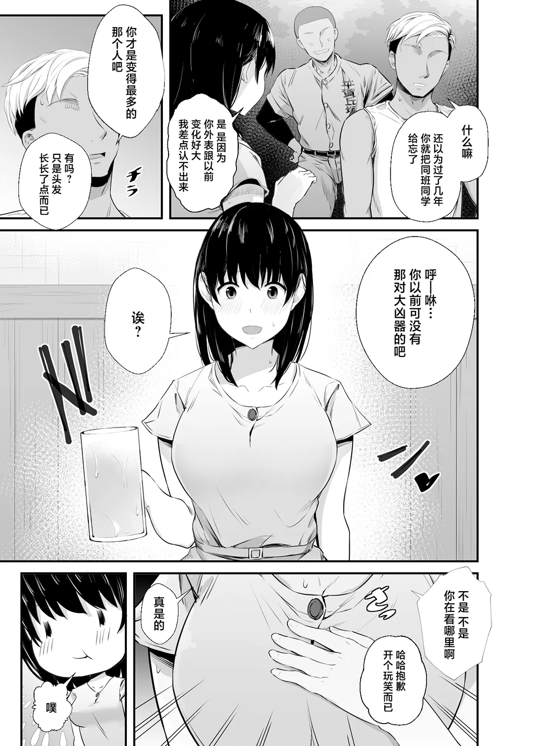 女子大生の彼女が同窓会でお持ち帰りされていた