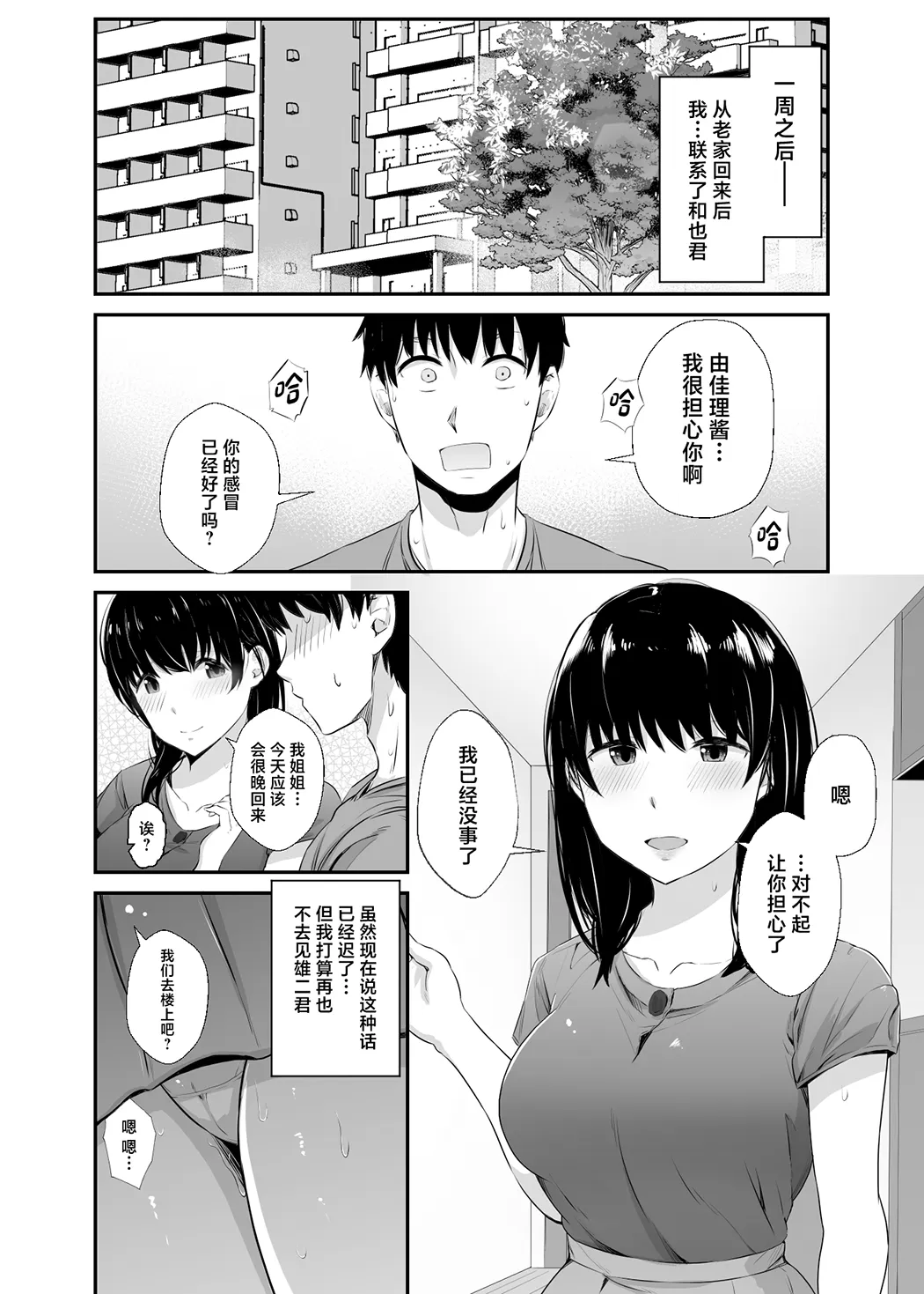 女子大生の彼女が同窓会でお持ち帰りされていた