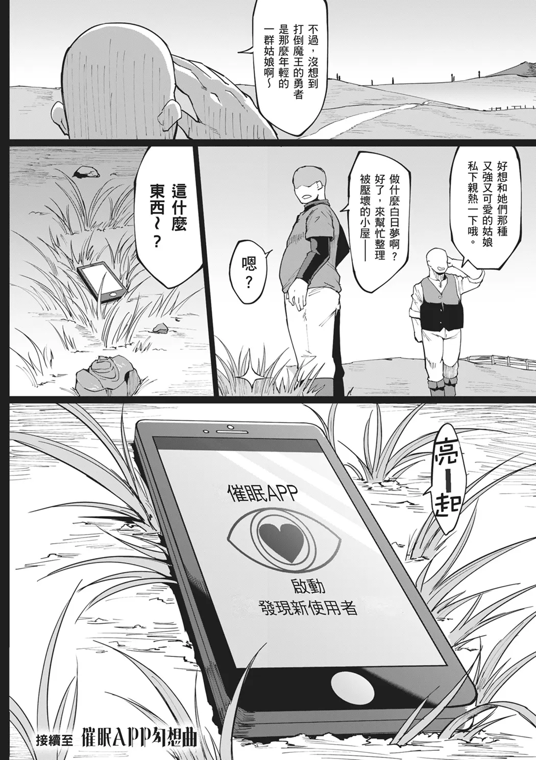 催眠APP×时间暂停幻想曲