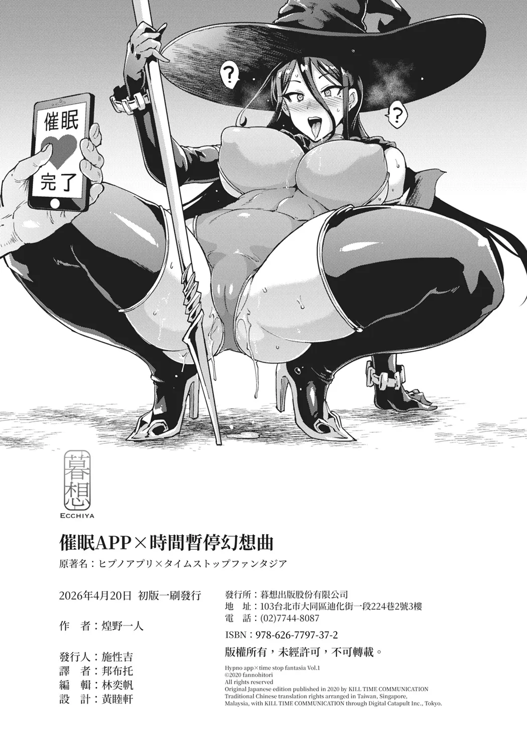 催眠APP×时间暂停幻想曲