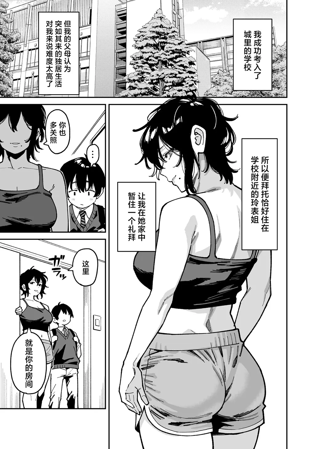 上手揉完表姐的奶子之后又和她大做特做的故事。