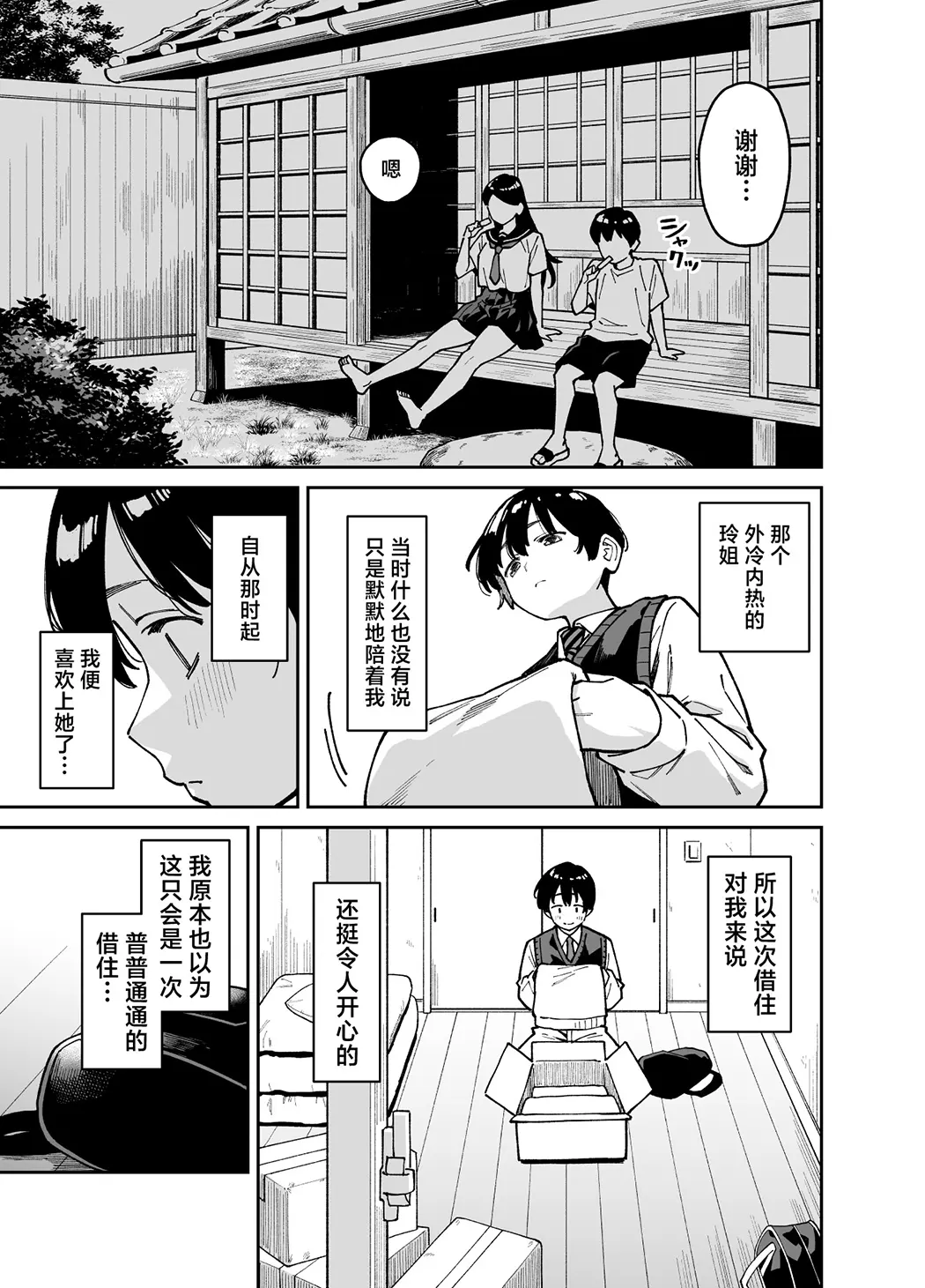 上手揉完表姐的奶子之后又和她大做特做的故事。