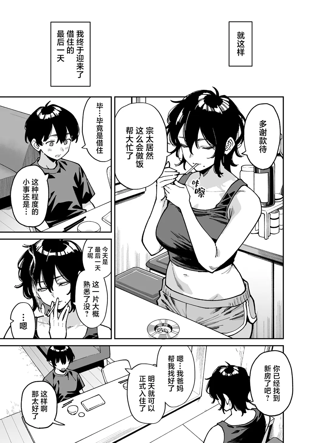 上手揉完表姐的奶子之后又和她大做特做的故事。