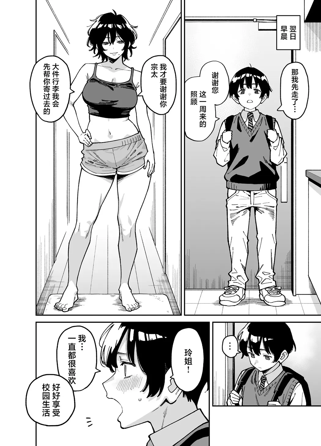 上手揉完表姐的奶子之后又和她大做特做的故事。