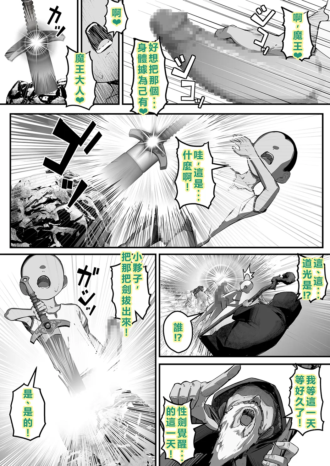 性剣伝説 性剣に選ばれた僕、魔王を肉便器にしちゃう♡