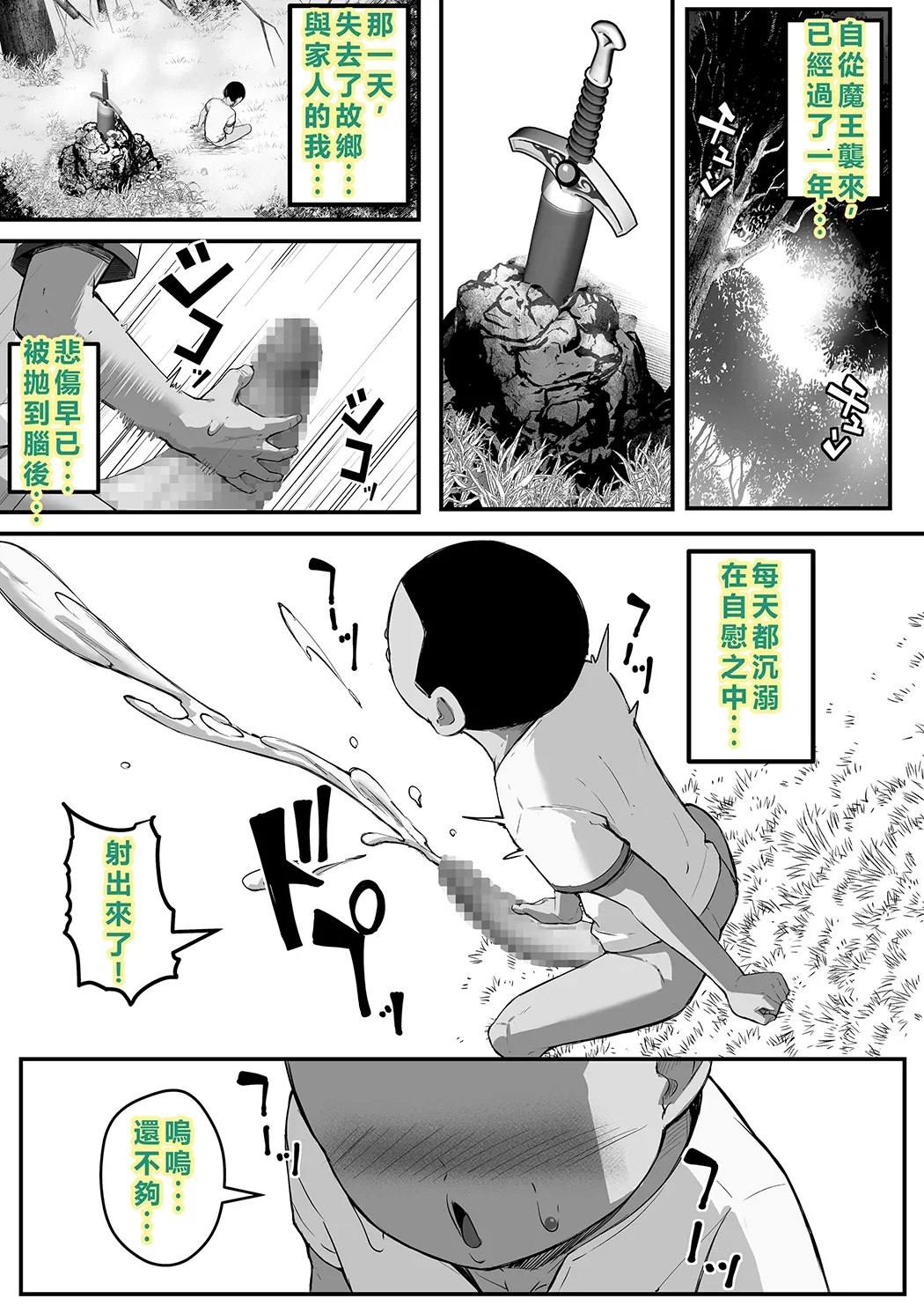 性剣伝説 性剣に選ばれた僕、魔王を肉便器にしちゃう♡