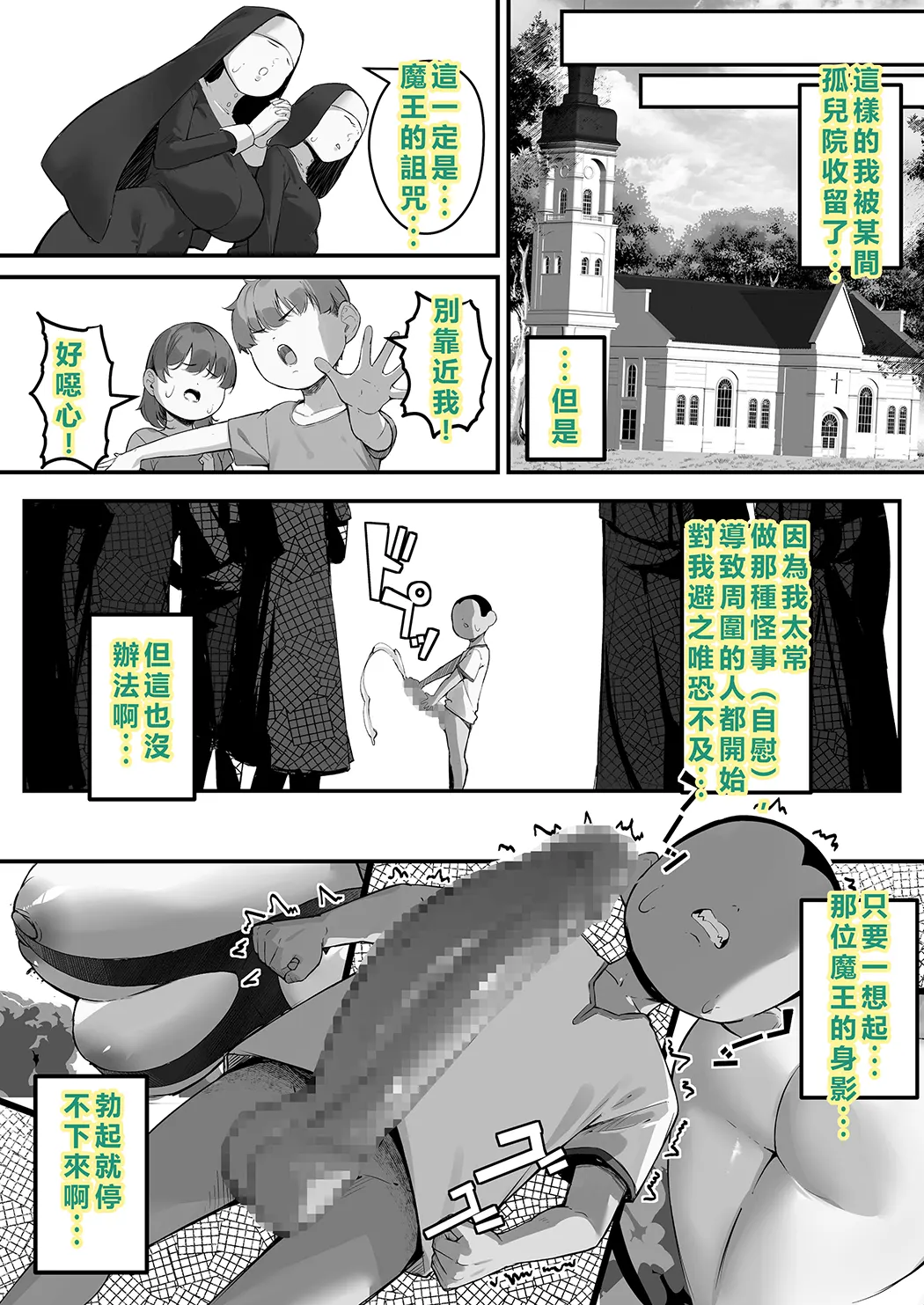 性剣伝説 性剣に選ばれた僕、魔王を肉便器にしちゃう♡