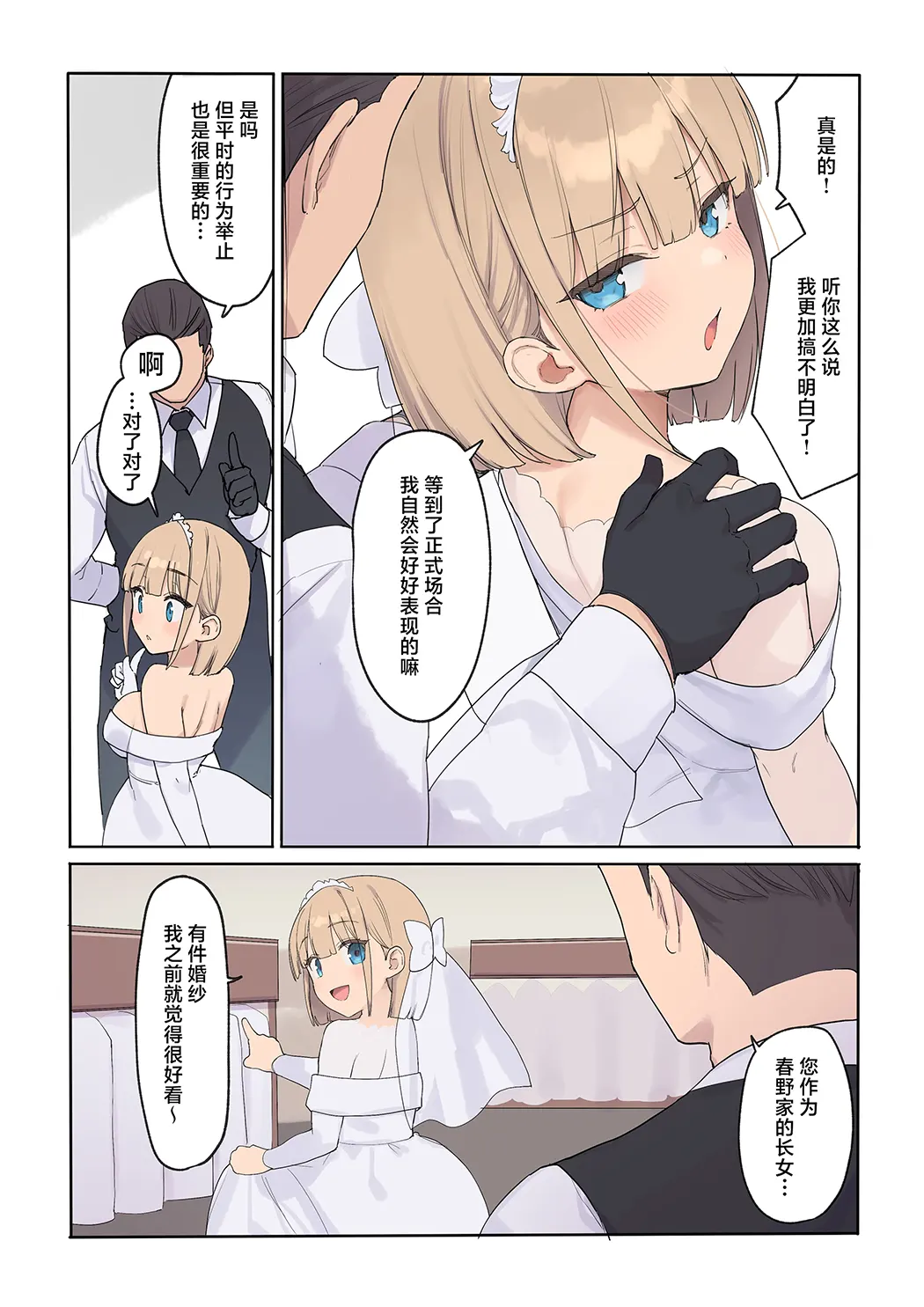 孕ませ契約 自分が世話役だった名家の生意気お嬢様に妊娠の作法を叩き込む全記録
