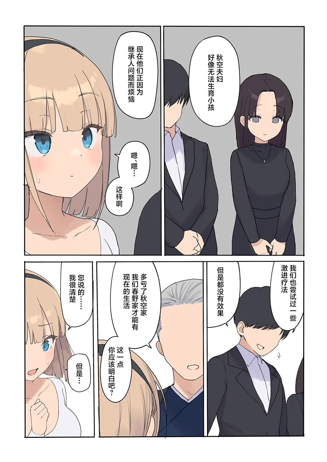 孕ませ契約 自分が世話役だった名家の生意気お嬢様に妊娠の作法を叩き込む全記録