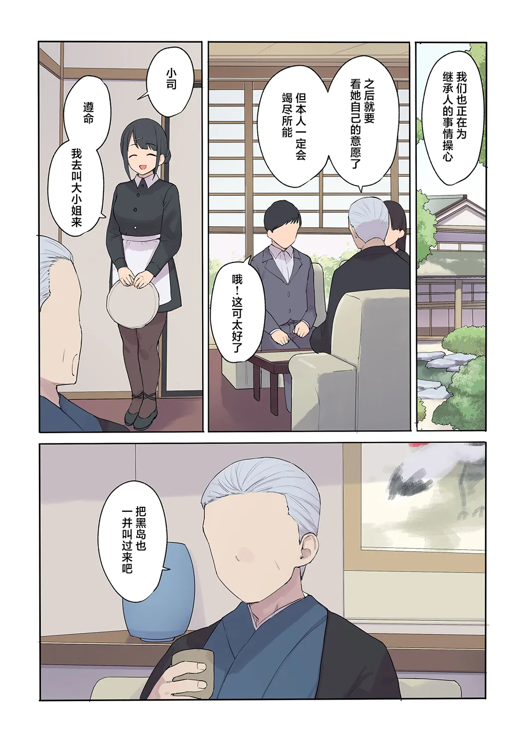 孕ませ契約 自分が世話役だった名家の生意気お嬢様に妊娠の作法を叩き込む全記録