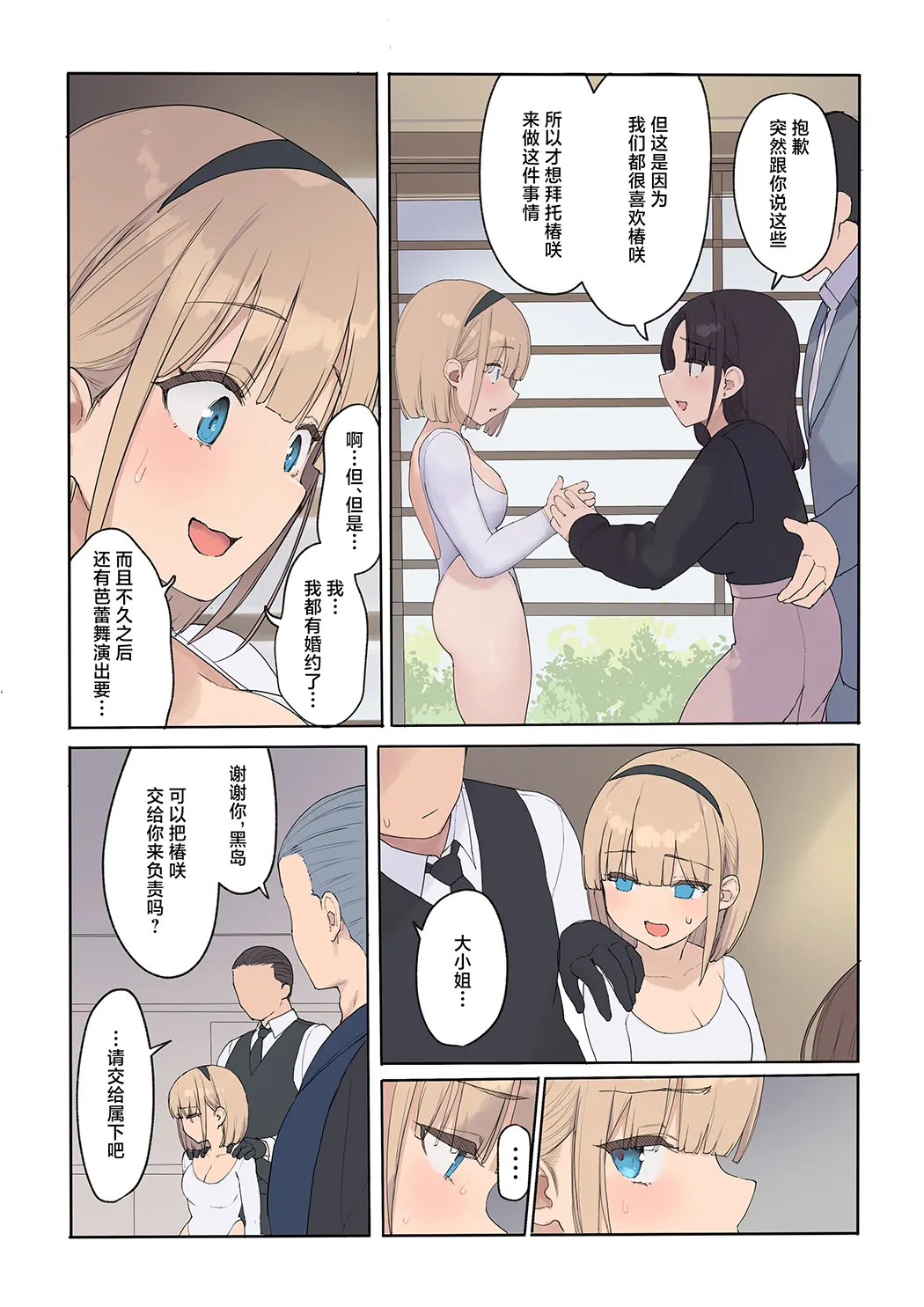 孕ませ契約 自分が世話役だった名家の生意気お嬢様に妊娠の作法を叩き込む全記録