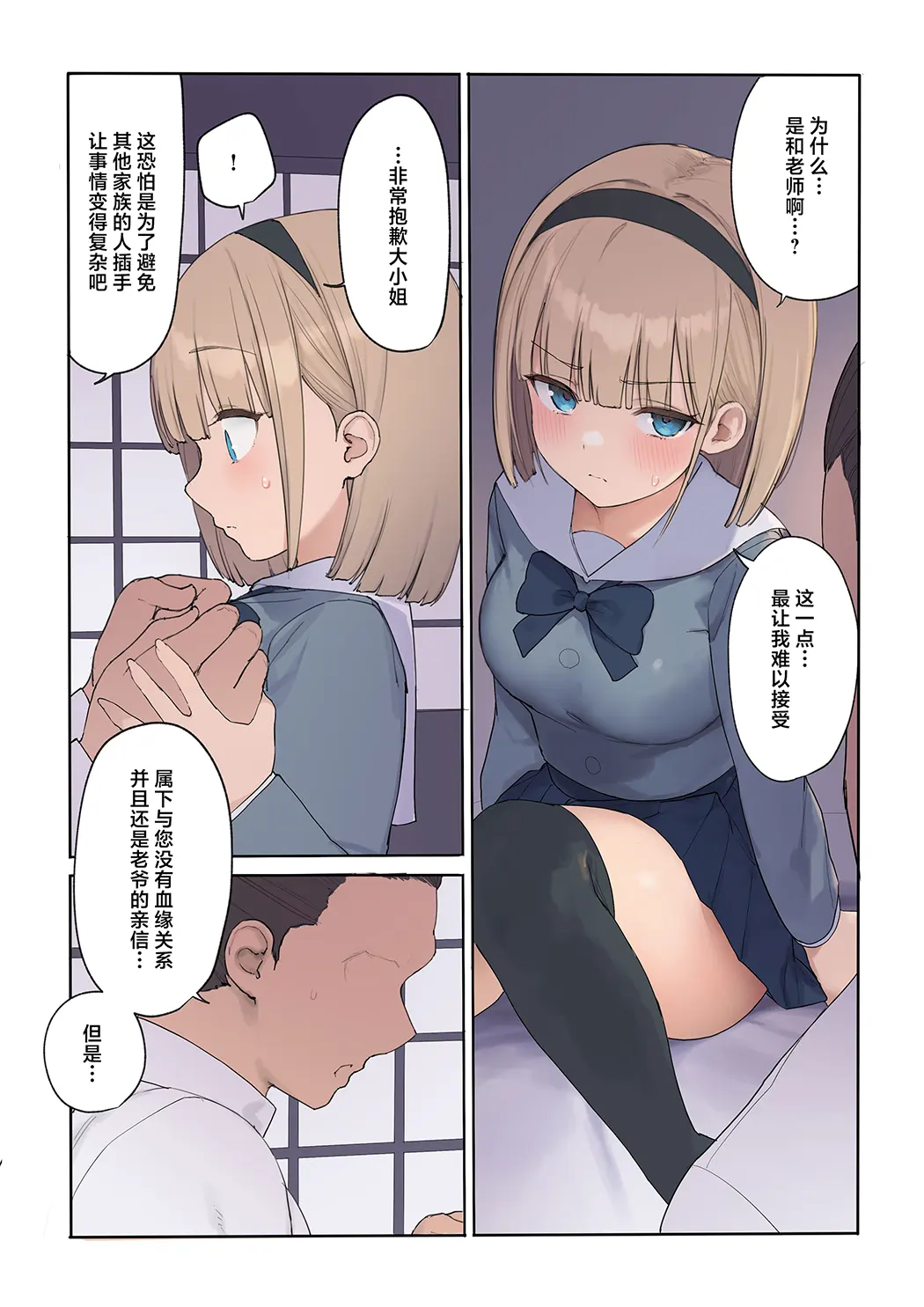 孕ませ契約 自分が世話役だった名家の生意気お嬢様に妊娠の作法を叩き込む全記録