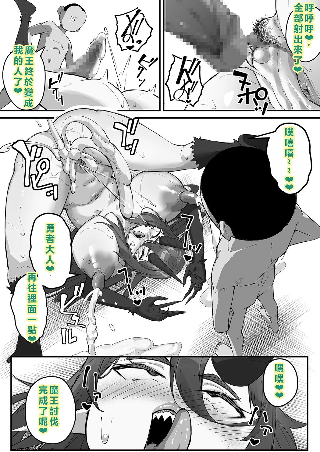性剣伝説 性剣に選ばれた僕、魔王を肉便器にしちゃう♡