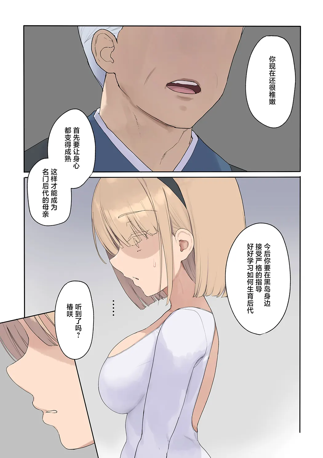 孕ませ契約 自分が世話役だった名家の生意気お嬢様に妊娠の作法を叩き込む全記録