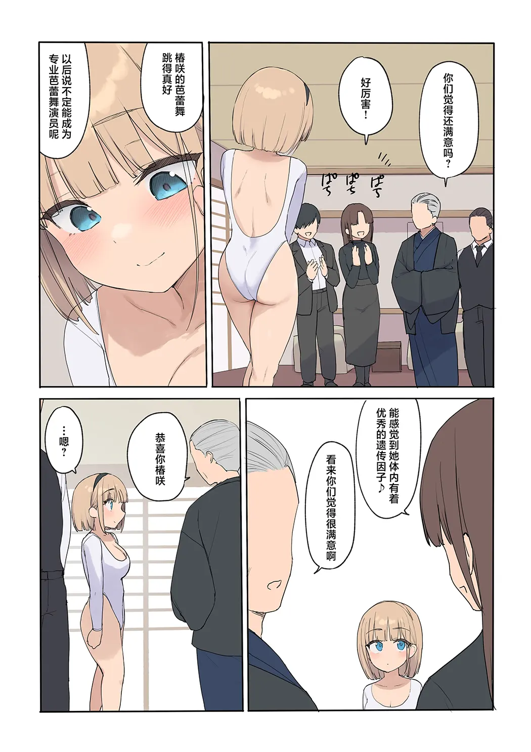 孕ませ契約 自分が世話役だった名家の生意気お嬢様に妊娠の作法を叩き込む全記録