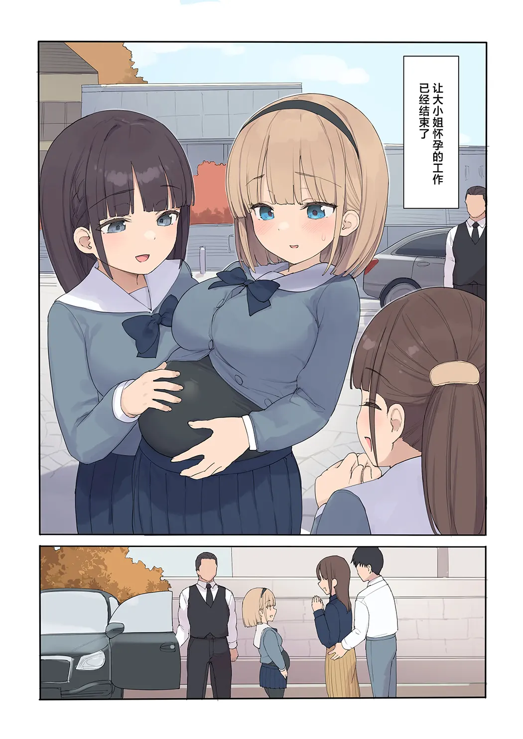 孕ませ契約 自分が世話役だった名家の生意気お嬢様に妊娠の作法を叩き込む全記録