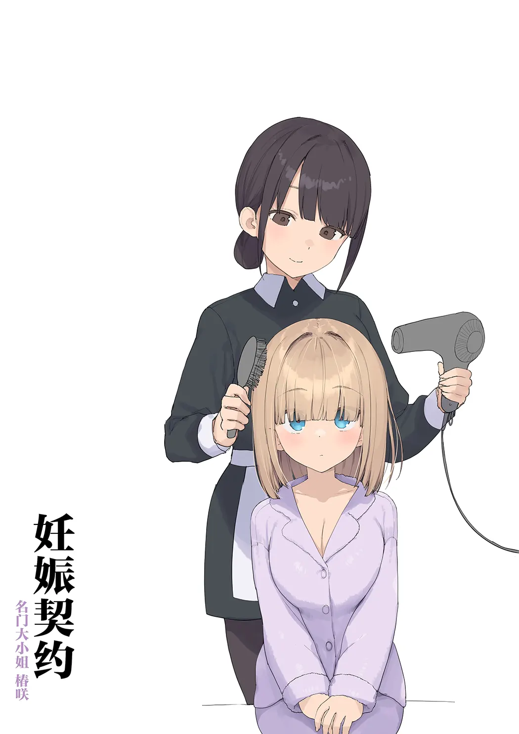 孕ませ契約 自分が世話役だった名家の生意気お嬢様に妊娠の作法を叩き込む全記録