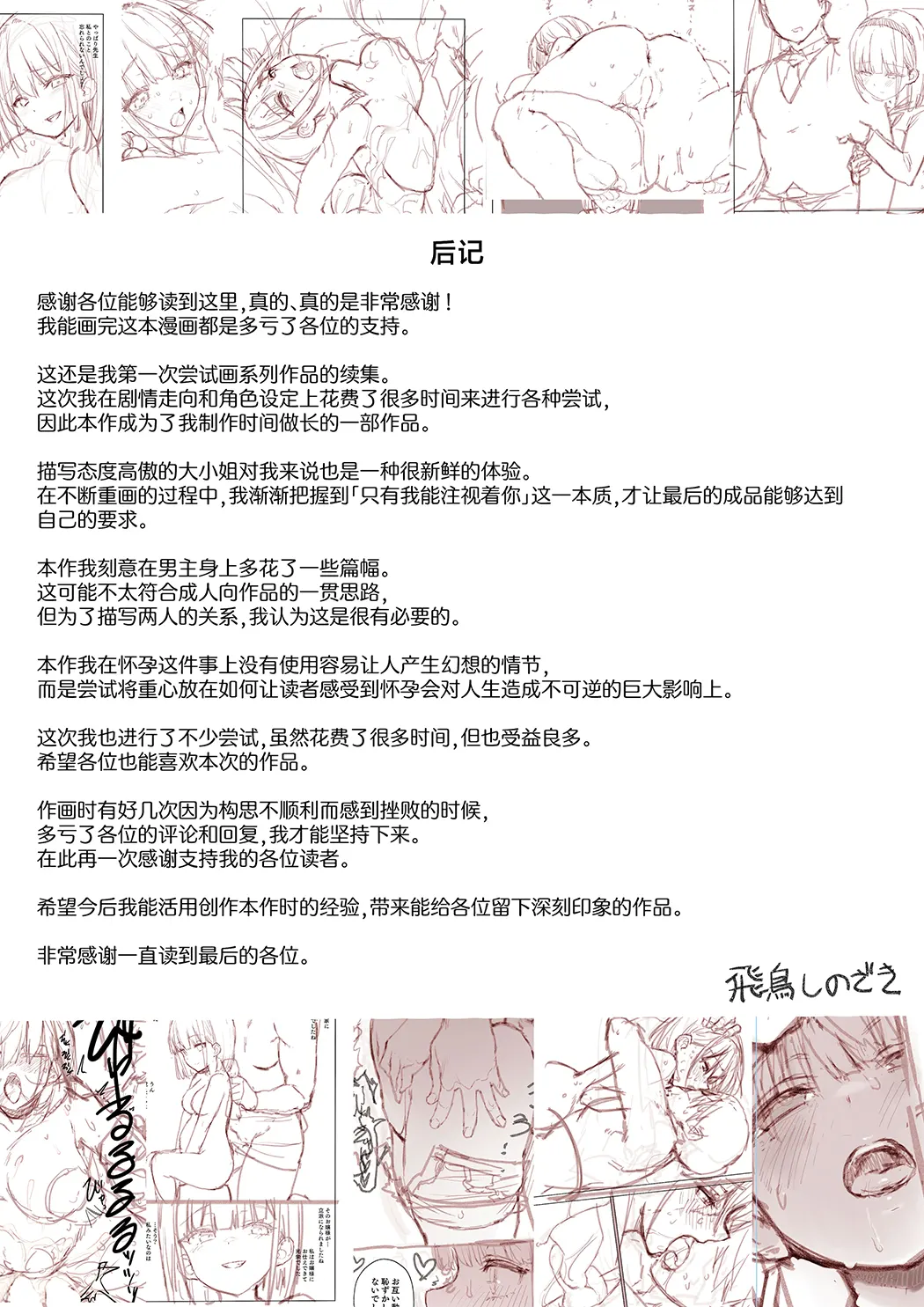 孕ませ契約 自分が世話役だった名家の生意気お嬢様に妊娠の作法を叩き込む全記録