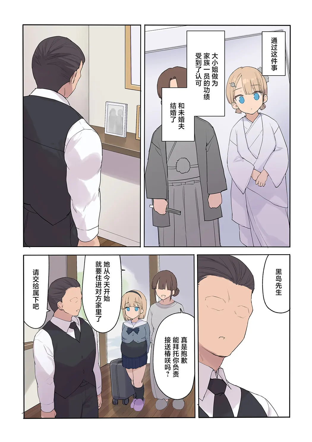 孕ませ契約 自分が世話役だった名家の生意気お嬢様に妊娠の作法を叩き込む全記録