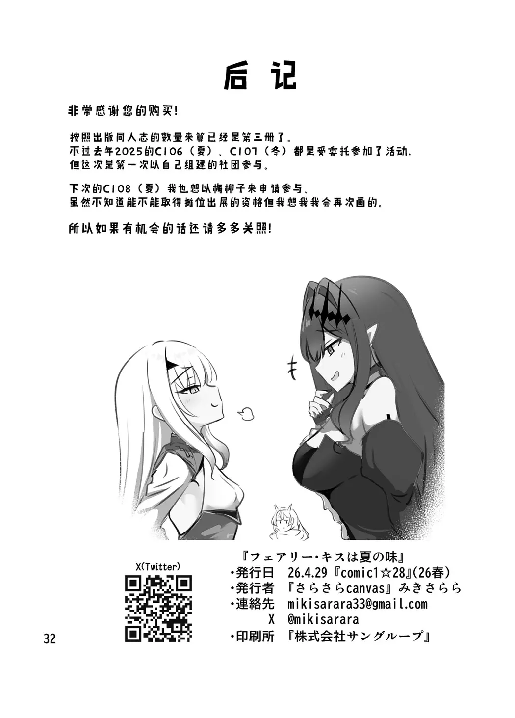 精灵之吻即为夏之味