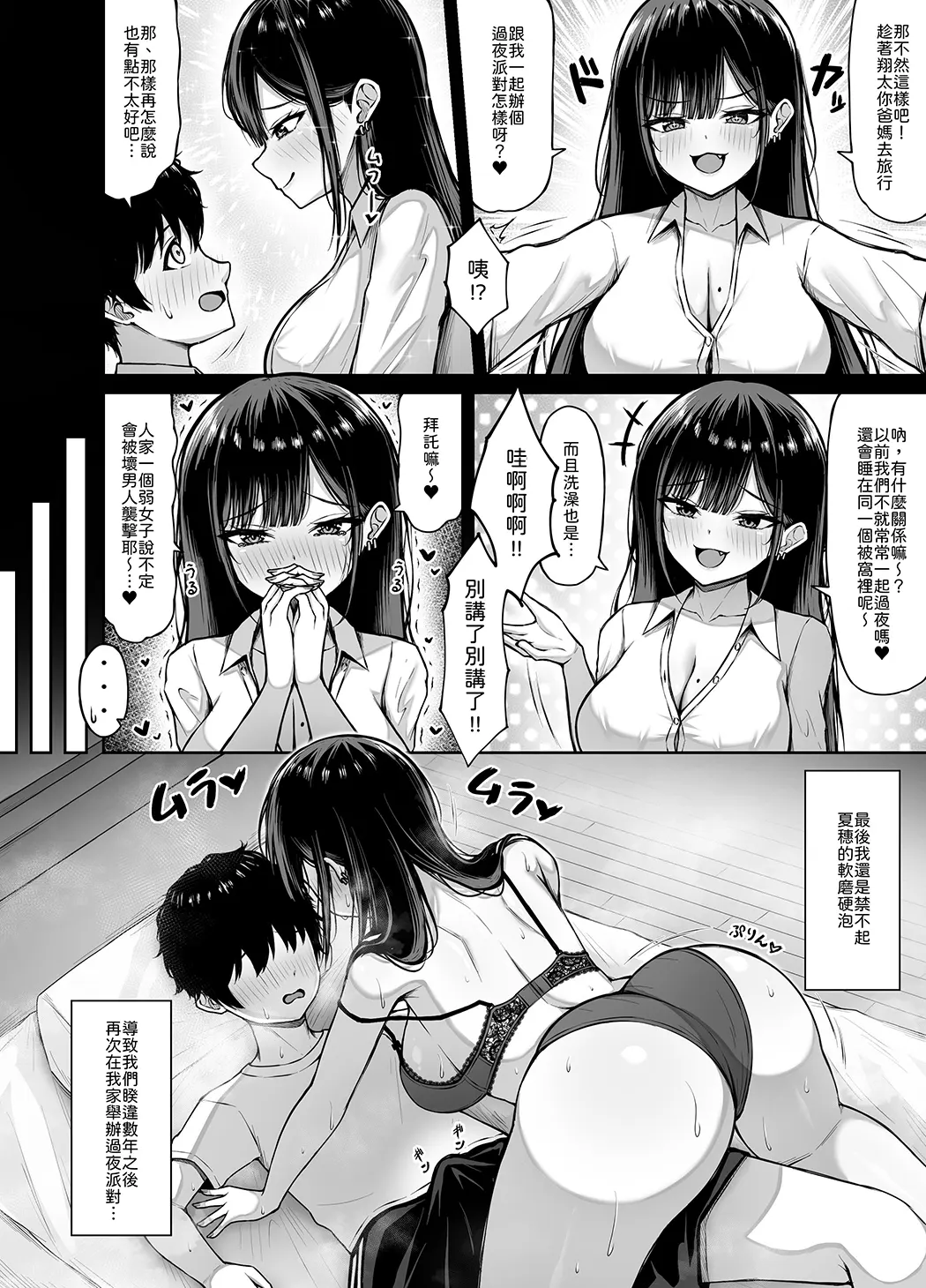 小悪魔系幼馴染と数年ぶりのお泊まり会