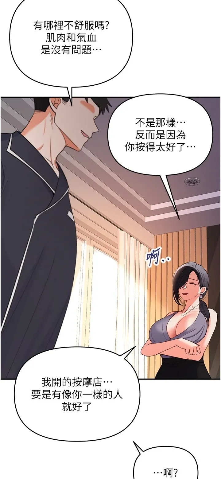 撩欲按摩师
