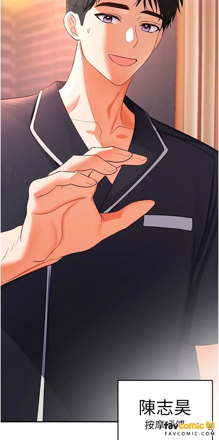 撩欲按摩师