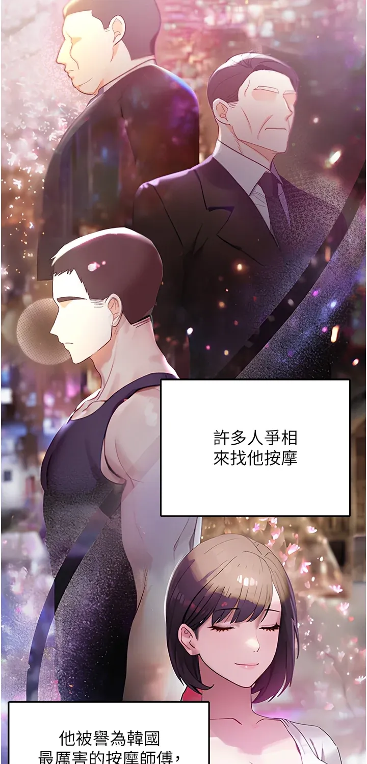 撩欲按摩师