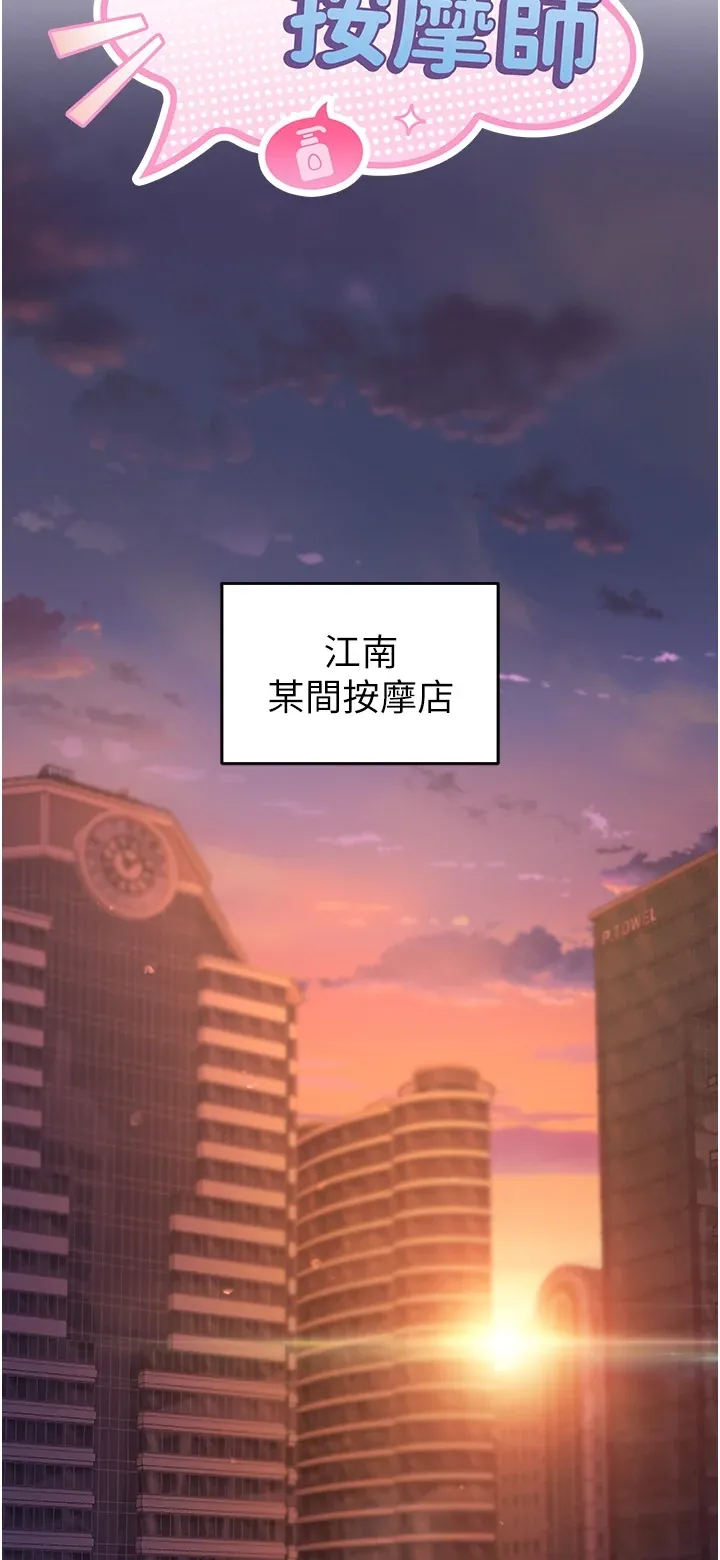 撩欲按摩师