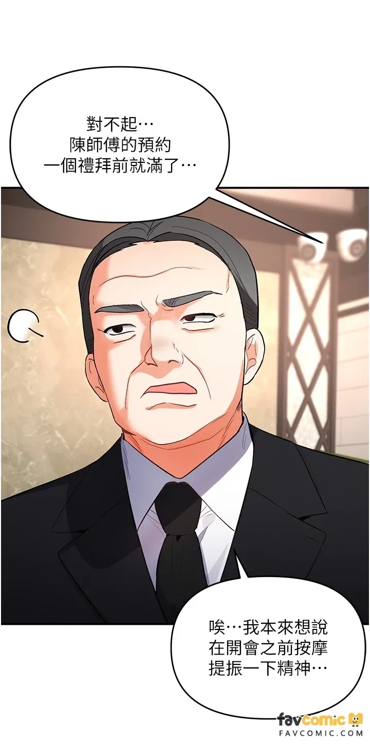 撩欲按摩师