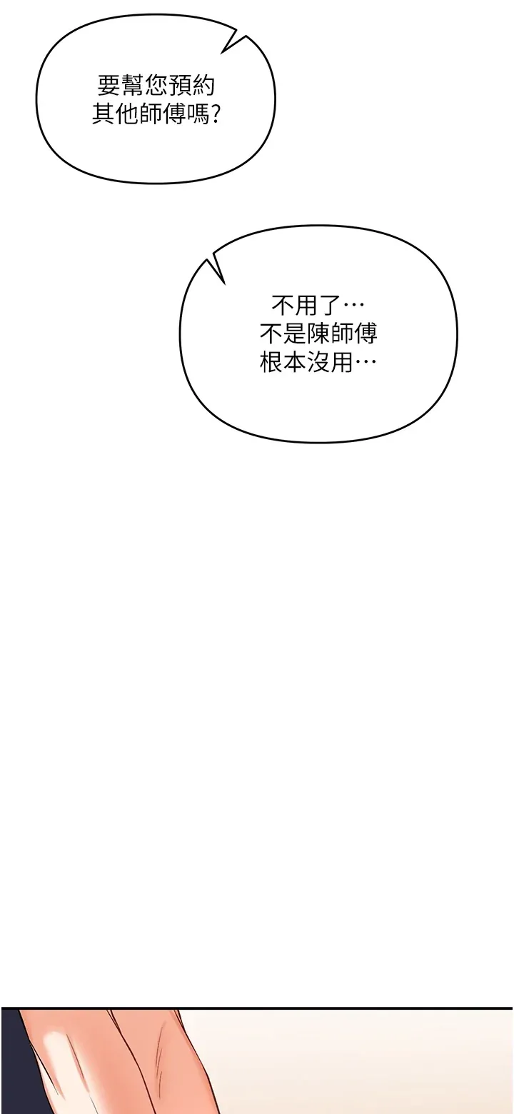 撩欲按摩师