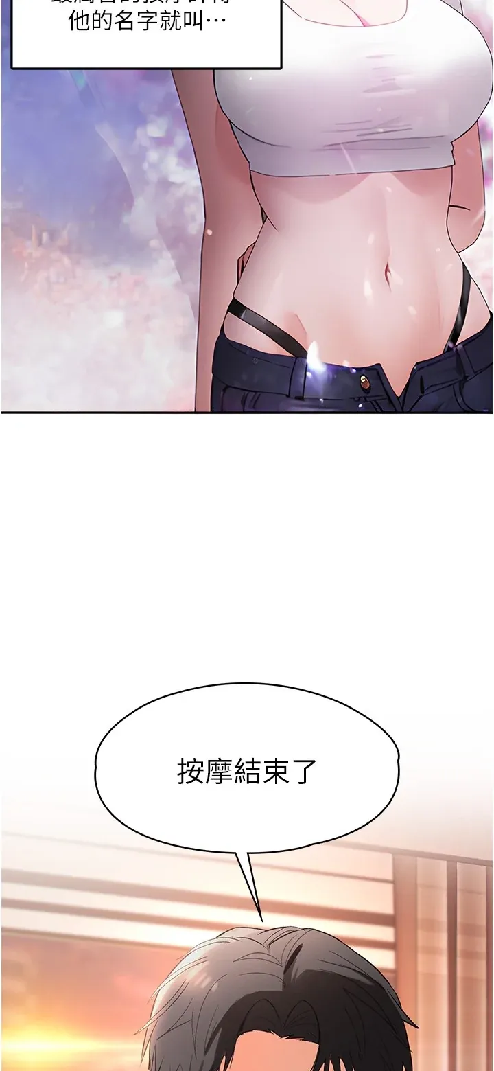 撩欲按摩师