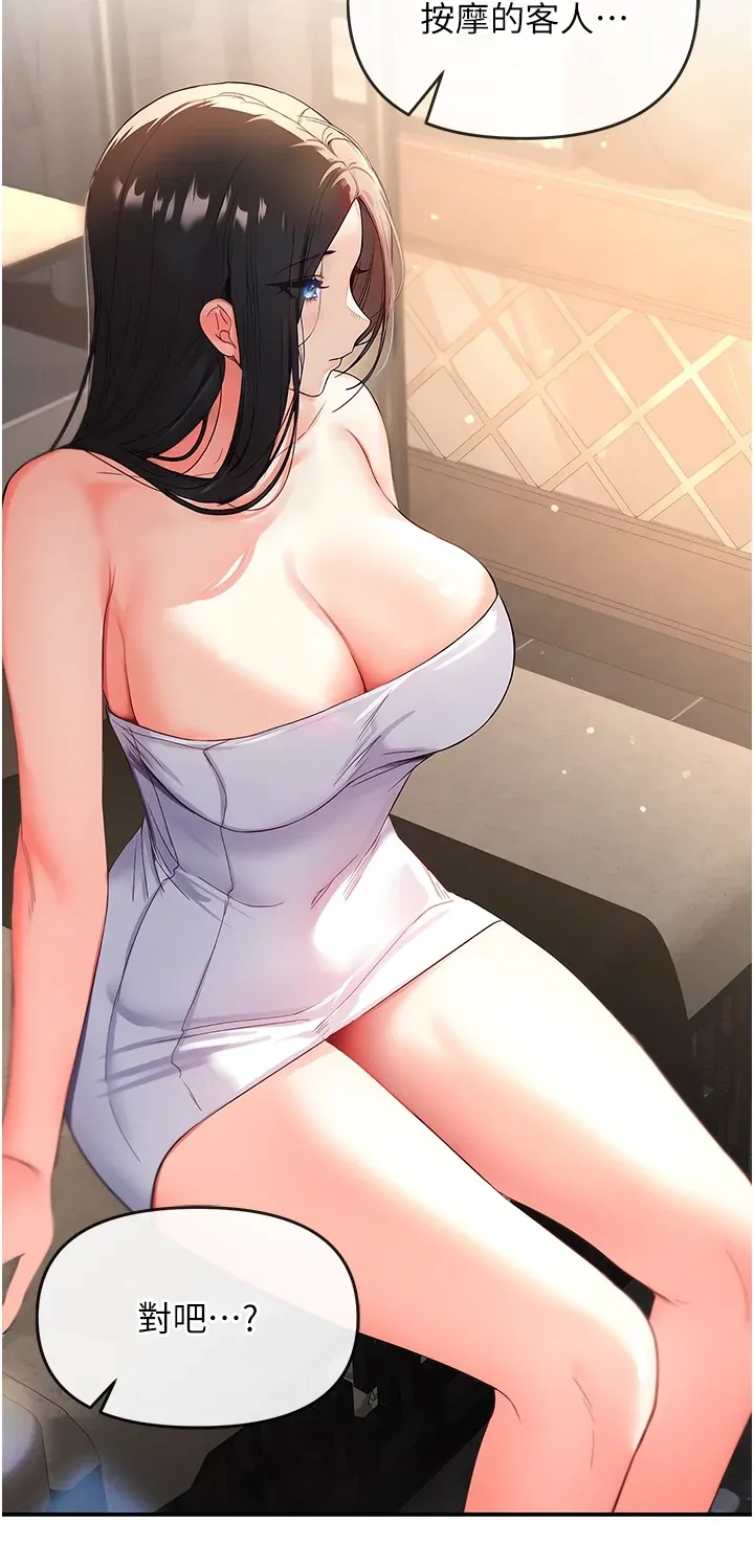 撩欲按摩师