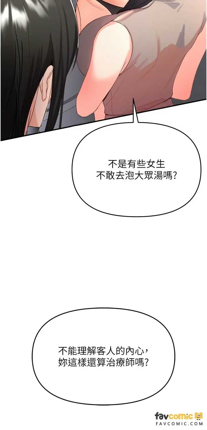 撩欲按摩师
