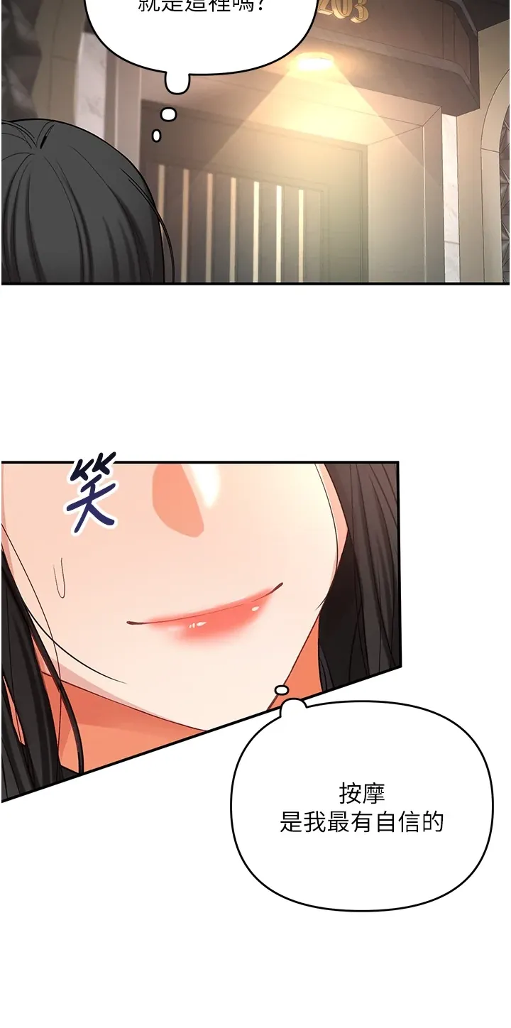 撩欲按摩师