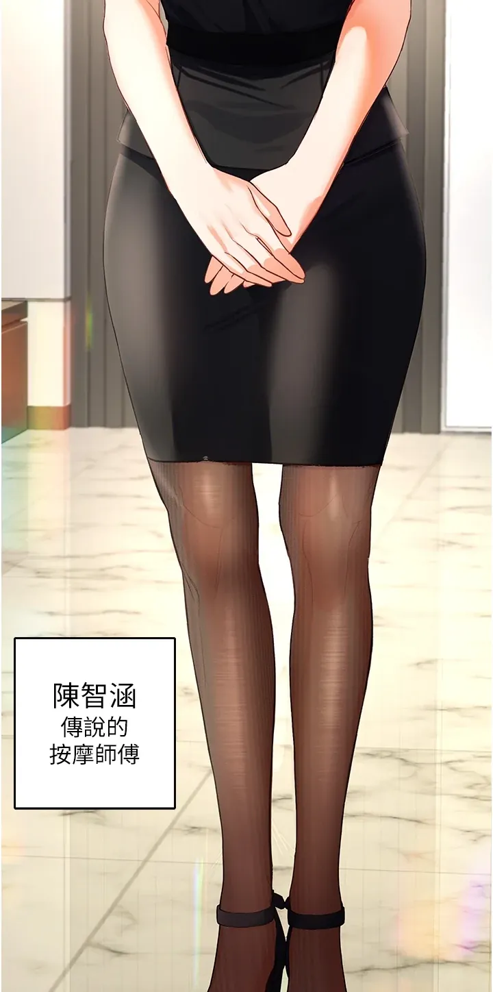 撩欲按摩师