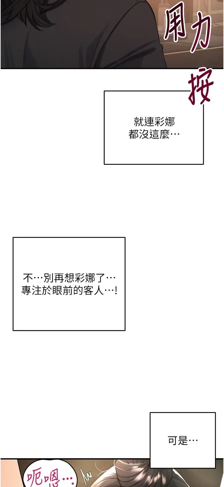 撩欲按摩师