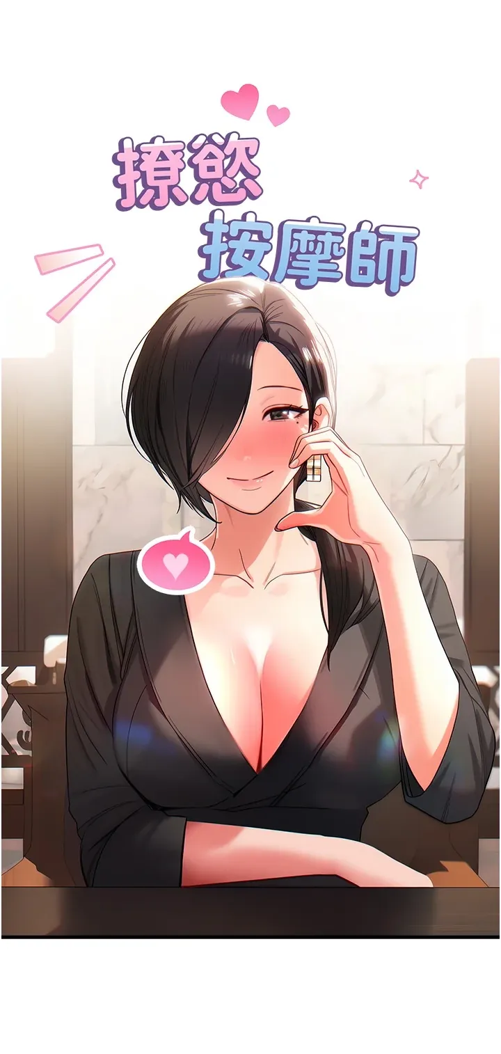撩欲按摩师