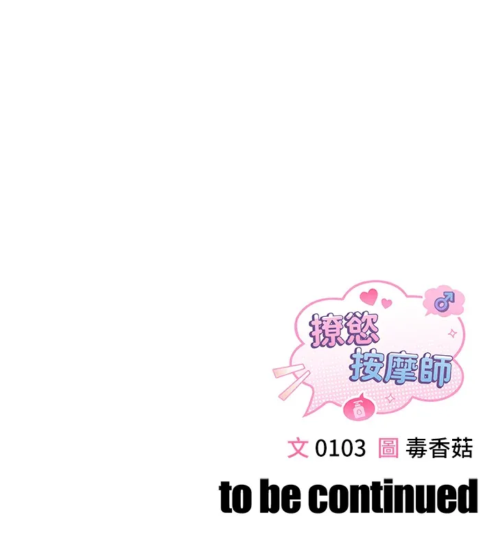 撩欲按摩师