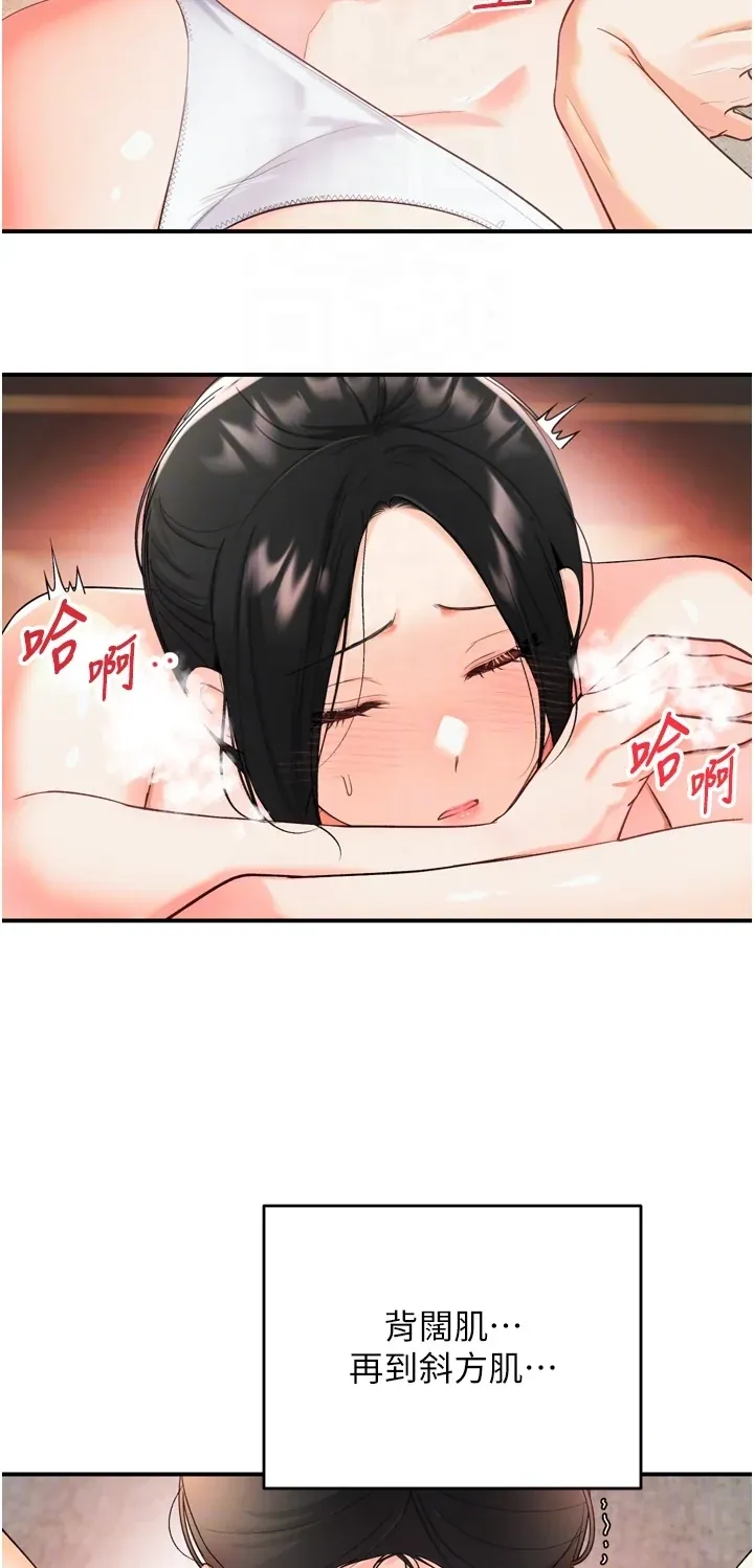 撩欲按摩师
