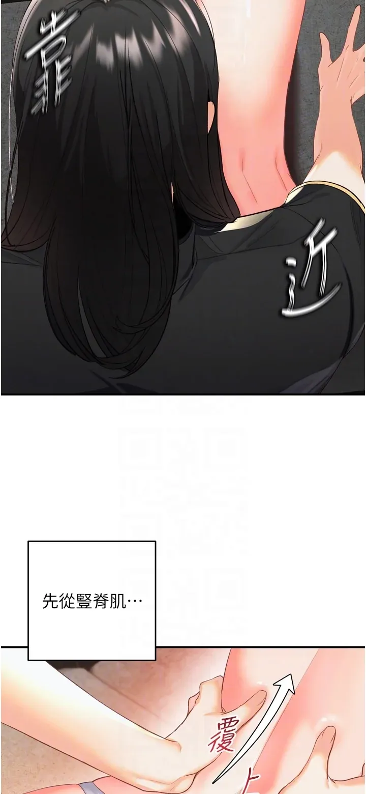 撩欲按摩师